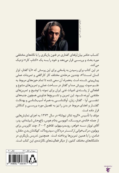 صوت، صدا، گفتار